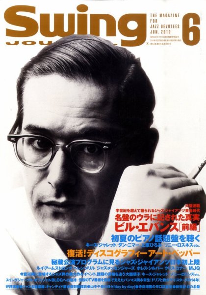 スイングジャーナル（Swing Journal） 2010年6月号 (発売日2010年05月20日) 表紙