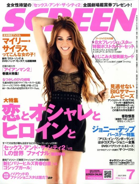 SCREEN（スクリーン） 7月号 (発売日2010年05月21日) 表紙