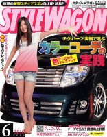 STYLE WAGON (スタイルワゴン) 2010年6月号 (発売日2010年05月15日) 表紙