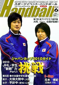 雑誌 定期購読の予約はfujisan 雑誌内検索 福永愛美 がスポーツイベントハンドボールの10年05月日発売号で見つかりました