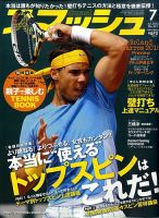 スマッシュ 7月号 表紙