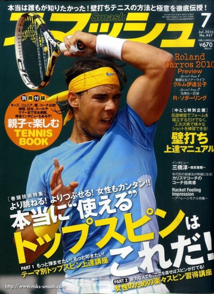 スマッシュ 7月号 (発売日2010年05月21日) 表紙