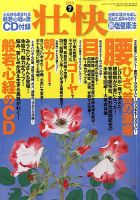 壮快 表紙