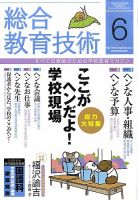 総合教育技術 2010年05月15日発売号 表紙
