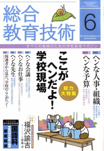 総合教育技術 2010年05月15日発売号 表紙