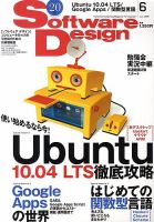 Software Design (ソフトウェアデザイン) 2010年6月号 表紙