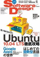 Software Design (ソフトウェアデザイン) 2010年6月号 (発売日2010年05月18日) 表紙