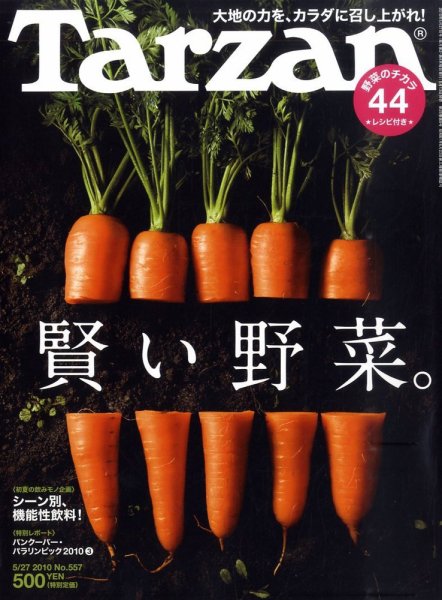 Tarzan（ターザン） No.557 (発売日2010年05月13日) 表紙