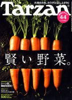 Tarzan（ターザン） No.557 表紙