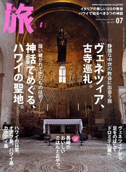 旅 2010年05月20日発売号 表紙