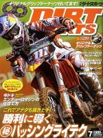 ダートスポーツ 2010/7月号 表紙