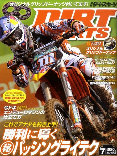 ダートスポーツ 2010/7月号 (発売日2010年05月24日) 表紙