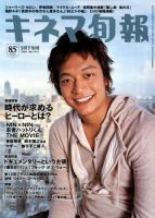 キネマ旬報 2004年09月05日発売号 | 雑誌/定期購読の予約はFujisan