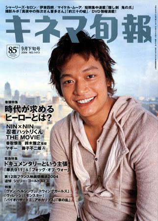 キネマ旬報 2004年09月05日発売号 表紙
