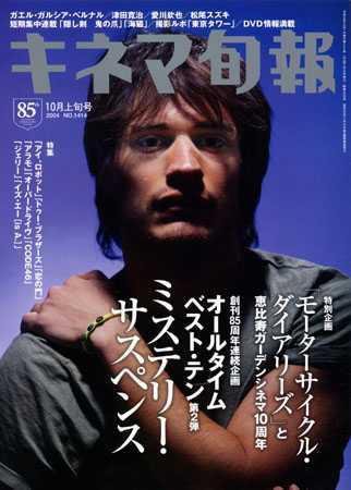 キネマ旬報 2004年09月20日発売号 表紙