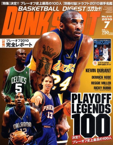 DUNK SHOOT（ダンクシュート） 7月号 (発売日2010年05月25日) 表紙