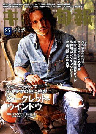 キネマ旬報 2004年10月05日発売号 表紙