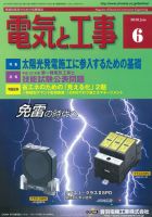 電気と工事 6月号 表紙