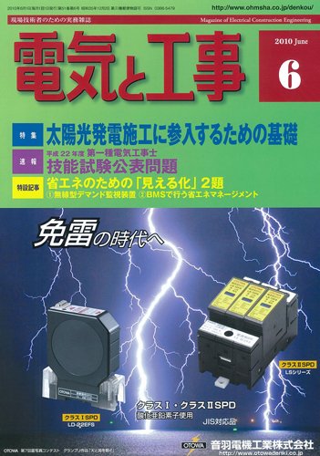 電気と工事 6月号 (発売日2010年05月15日) 表紙