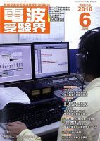 電波受験界 2010年05月14日発売号 表紙