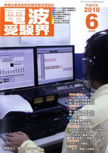 電波受験界 2010年05月14日発売号 表紙