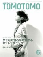 TOMOTOMO（トモトモ）のバックナンバー (6ページ目 15件表示) | 雑誌