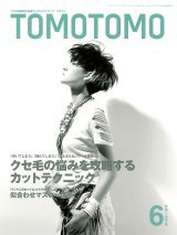 TOMOTOMO（トモトモ） 6月号 (発売日2010年05月15日) 表紙