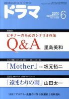 ドラマ 6月号 表紙