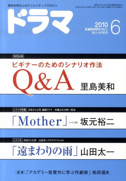 ドラマ 6月号 (発売日2010年05月18日) 表紙