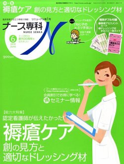 ナース専科（NURSE SENKA) 2010年6月号 (発売日2010年05月12日) | 雑誌/定期購読の予約はFujisan