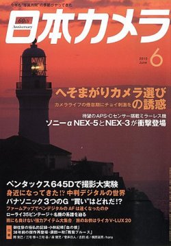 日本カメラ 2010年 6月号 (発売日2010年05月20日) 表紙