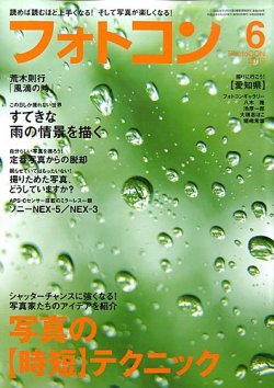 フォトコン 6月号 (発売日2010年05月20日) 表紙