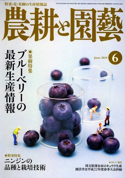 農耕と園芸 6月号 (発売日2010年05月22日) 表紙