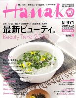 Hanako（ハナコ） No.971 表紙