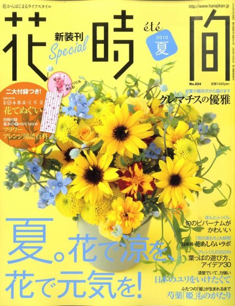 花時間 7月号 (発売日2010年06月07日) 表紙