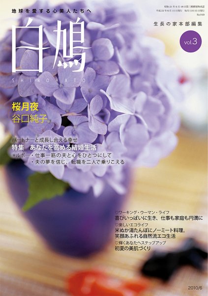 白鳩 vol.3 (発売日2010年05月20日) 表紙