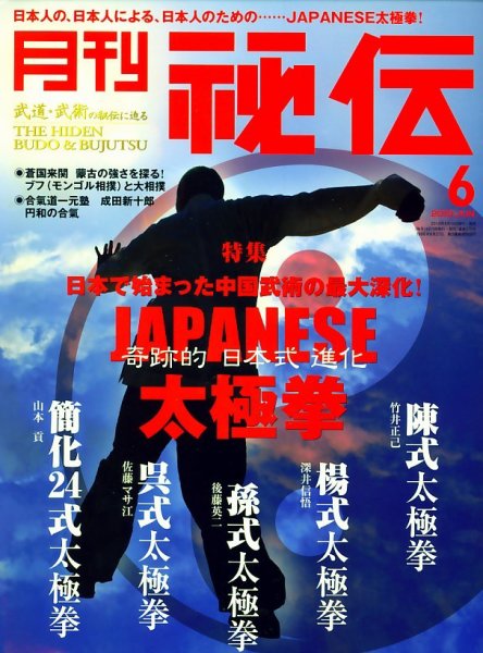 秘伝 6月号 (発売日2010年05月14日) 表紙