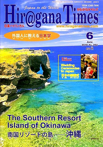 ひらがなタイムズ Hiragana Times 2010年6月号 発売日2010年05月20日 雑誌 電子書籍 定期購読の予約はfujisan