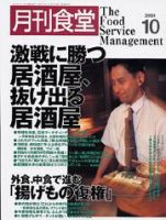 月刊食堂 10月号 (発売日2004年09月20日) 表紙