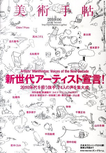 美術手帖 2010年6月号 (発売日2010年05月17日) | 雑誌/定期購読の予約