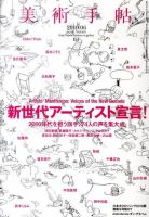 美術手帖のバックナンバー (5ページ目 30件表示) | 雑誌/電子書籍/定期購読の予約はFujisan