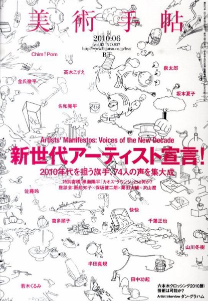 美術手帖 2010年6月号 (発売日2010年05月17日) 表紙