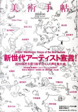 美術手帖 2010年6月号 (発売日2010年05月17日) | 雑誌/定期購読の予約