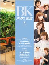 美容と経営 6月号 (発売日2010年05月15日) 表紙