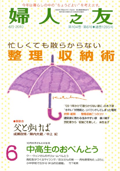 婦人之友 ６月号 (発売日2010年05月12日) 表紙
