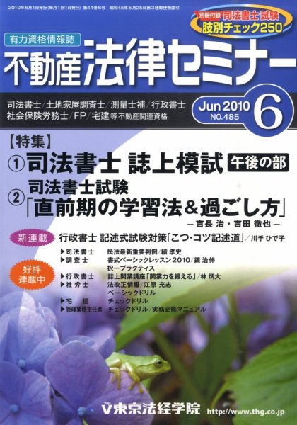 不動産法律セミナー 2010年6月号 (発売日2010年05月20日) 表紙