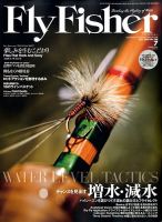 FLY FISHER（フライフィッシャー） No.198 表紙