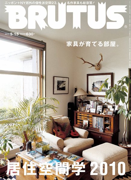 BRUTUS(ブルータス) No.685 (発売日2010年05月01日) 表紙