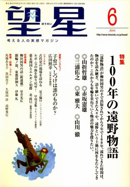 望星 493号 (発売日2010年05月15日) 表紙