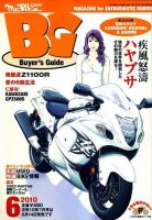 ミスター・バイクBG 2010/6 表紙